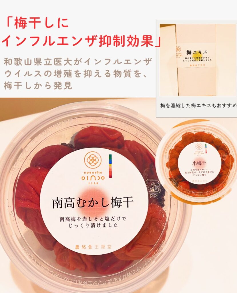梅干しのエキスから世界で初めて見つかった物質「エポ…